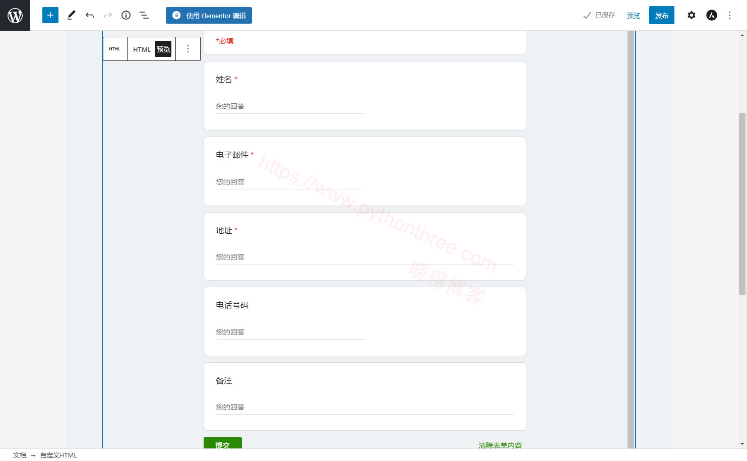 如何在WordPress网站嵌入Google表单 - 晓得博客 Google-forms表单插入网站效果