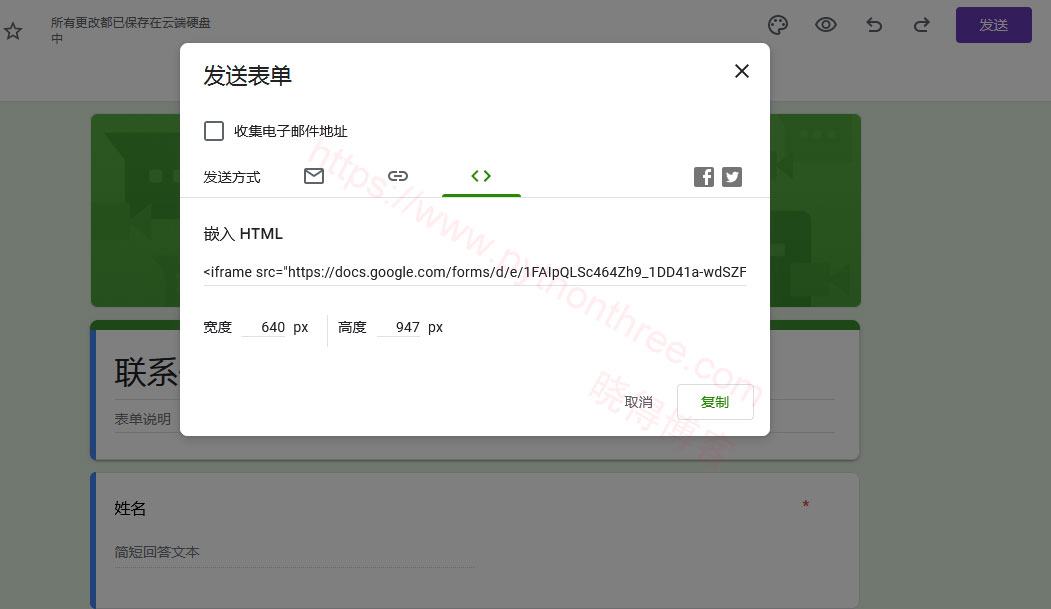 如何在WordPress网站嵌入Google表单 - 晓得博客 获取Google-forms表单链接