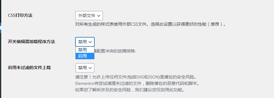 如何修复Elementor卡在加载屏幕错误 - 晓得博客 启用Elementor切换编辑器加载程序方法
