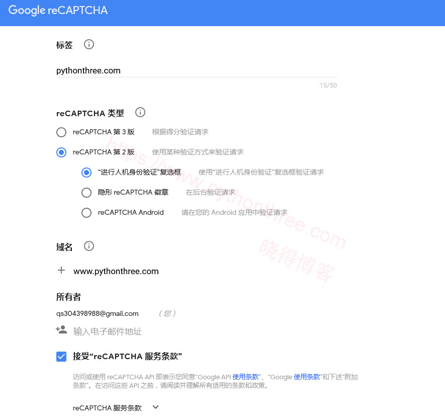 Google reCAPTCHA上注册网站