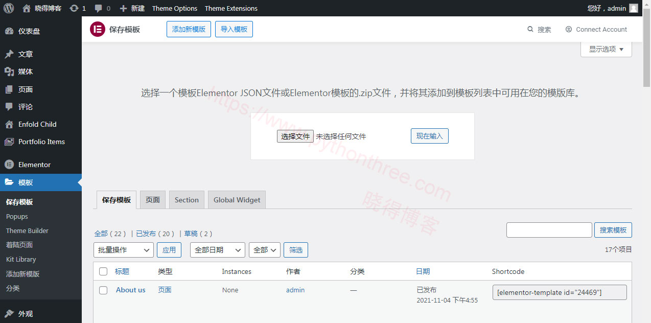 导入Elementor模板时不起作用怎么办 - 晓得博客 Elementor导入从旧版本创建的模板