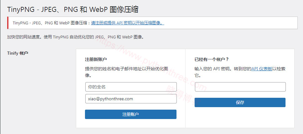 注册新TinyPng帐户
