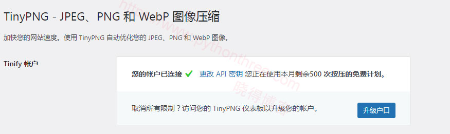 激活新TinyPng帐户