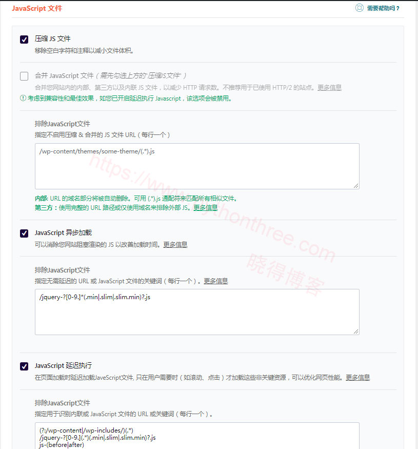 2023(图文)WP Rocket插件配置教程WordPress缓存插件 - 晓得博客 WP-Rocket插件优化Javascript文件