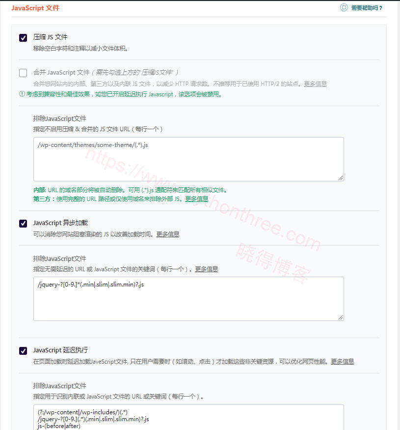 WP-Rocket插件优化Javascript文件