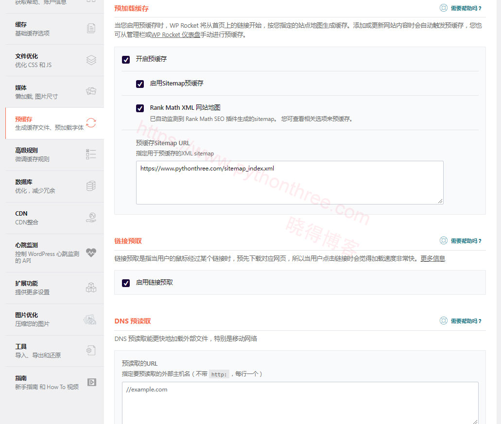 WP-Rocket插件预缓存