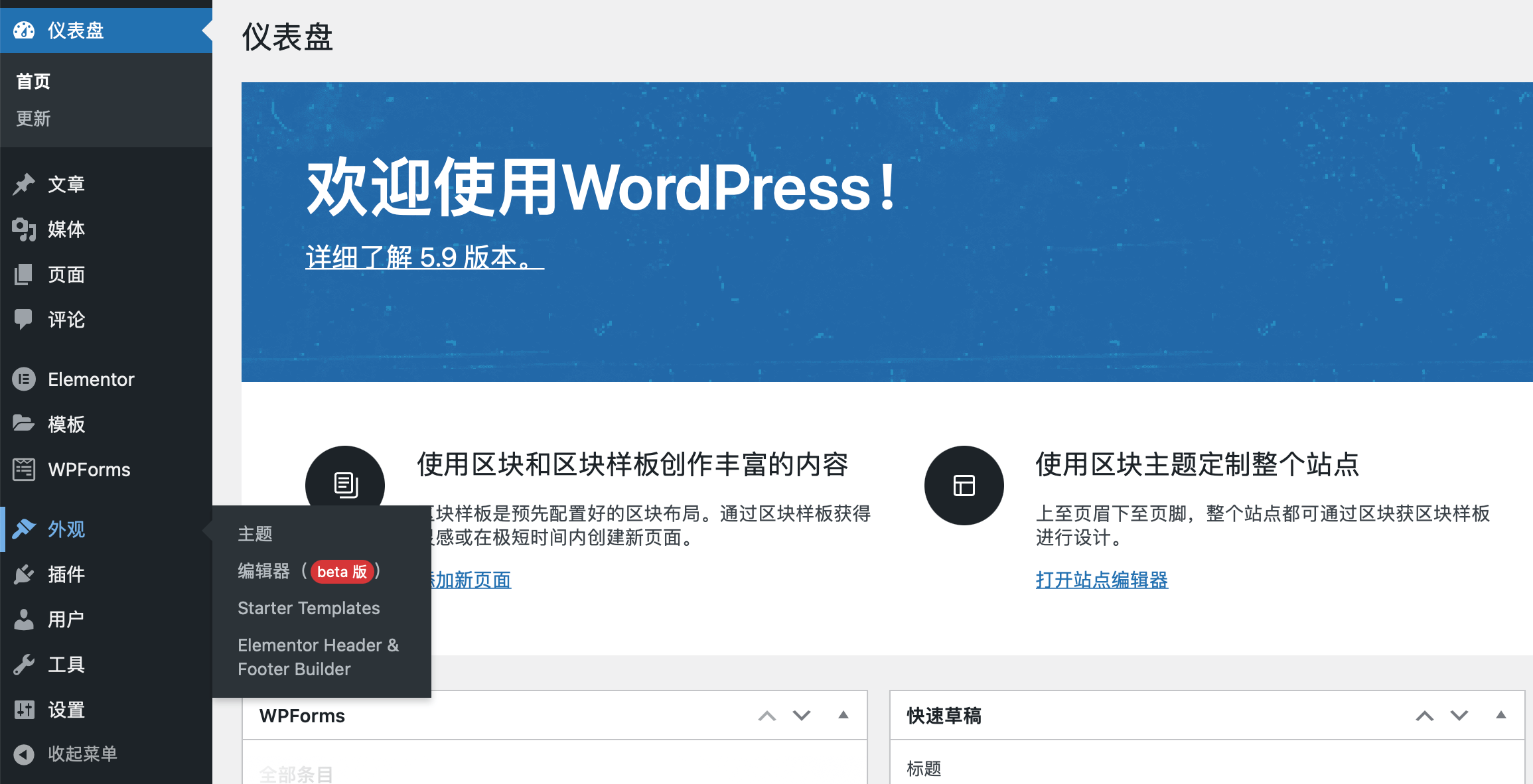 WordPress 5.9的新功能