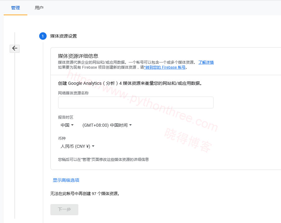 如何将Google Analytics 4 添加到WordPress网站 - 晓得博客 媒体资源设置