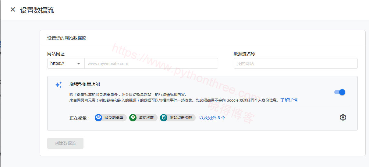 如何将Google Analytics 4 添加到WordPress网站 - 晓得博客 设置网站数据流