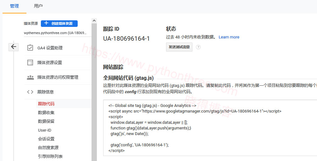 复制UA网站ID