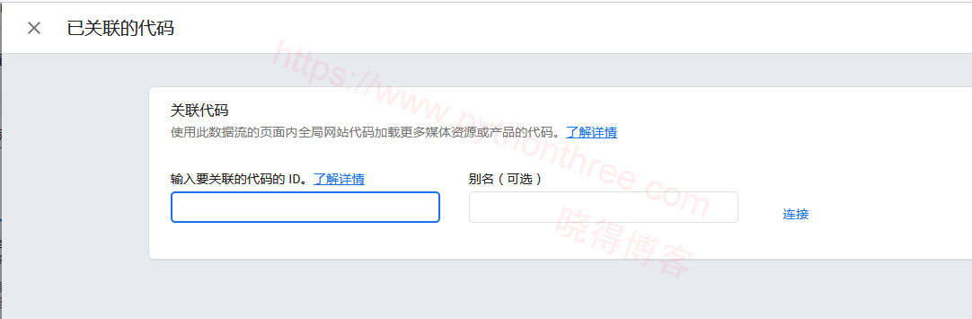 如何将Google Analytics 4 添加到WordPress网站 - 晓得博客 关联UA-ID到GA4