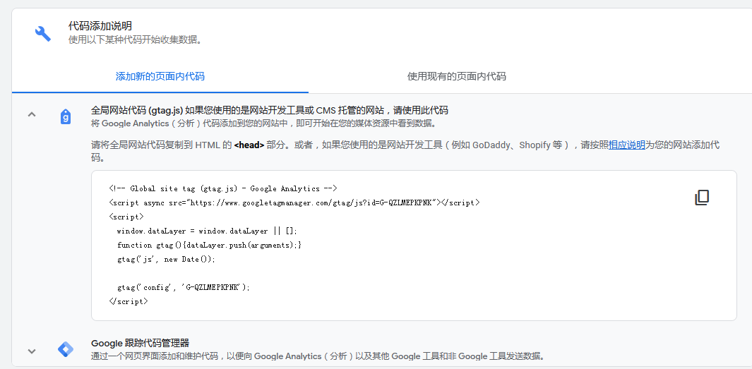 如何将Google Analytics 4 添加到WordPress网站 - 晓得博客 在您的 WordPress 网站上安装跟踪代码