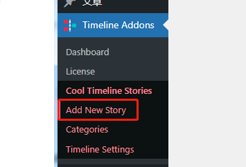 Cool-Timelines插件添加新故事