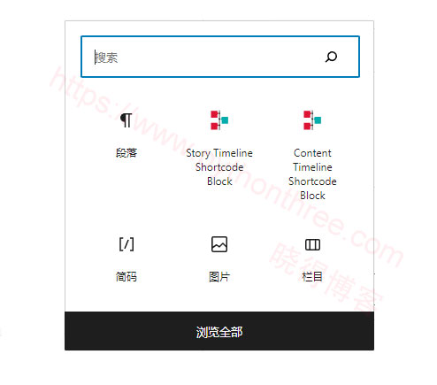 添加Cool Timeline短代码块