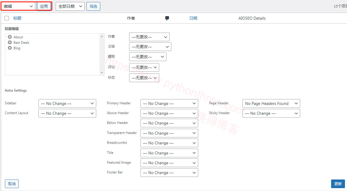 WordPress批量编辑页面和文章