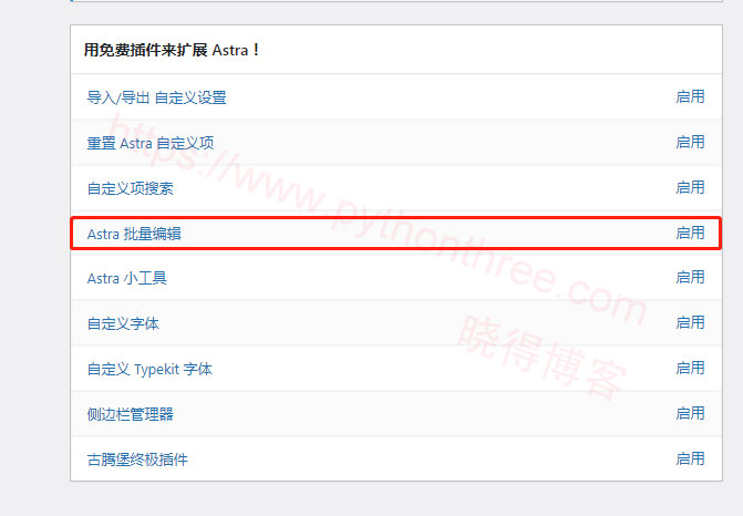 Astra主题批量编辑页面和文章Meta元设置 - 晓得博客 Astra-Pro批量编辑页面和文章