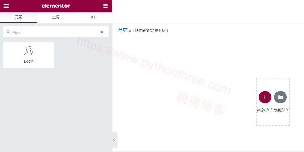 如何使用Elementor创建登录页面 - 晓得博客 添加Login小部件到页眉