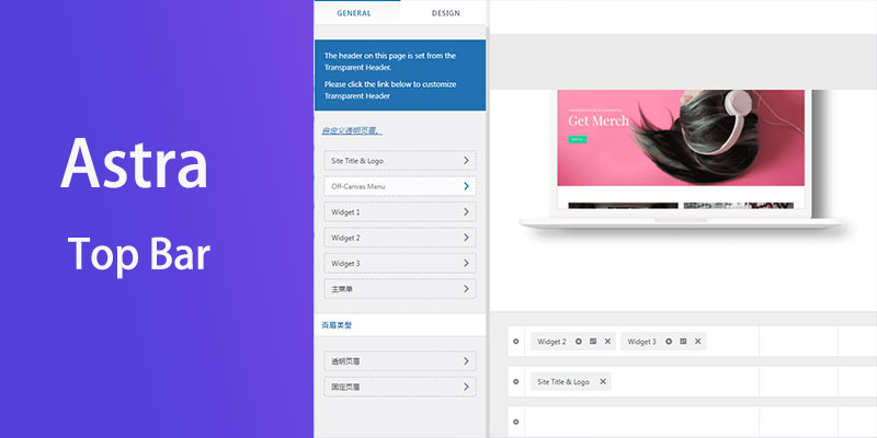 如何在Astra主题中添加顶栏