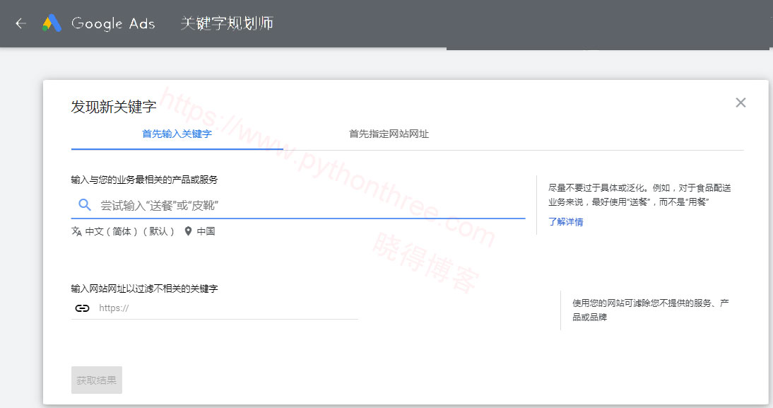 什么是PPC - 晓得博客 Google-Keyword-Planner工具