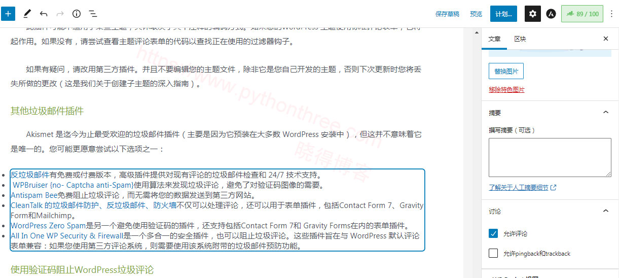 如何阻止WordPress垃圾评论 - 晓得博客 禁用单个帖子的评论