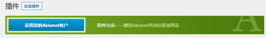 [2024]Akismet插件教程WordPress阻止过滤垃圾邮件插件