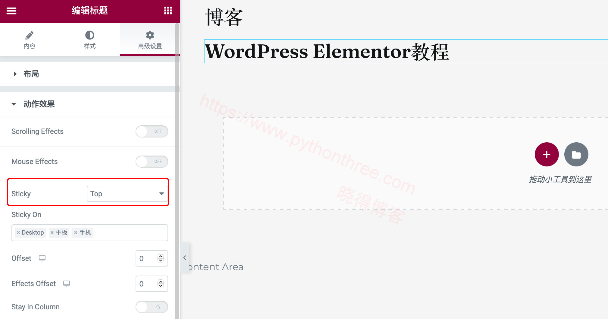 Elementor中创建一个粘性标题