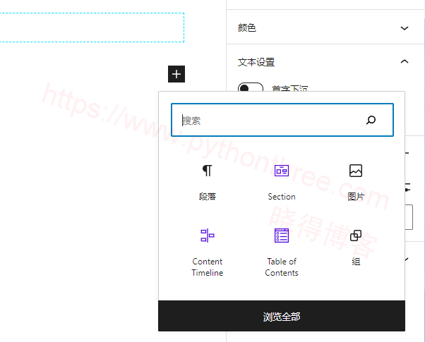 Astra主题如何添加全宽部分 - 晓得博客 使用Section Block添加全宽部分