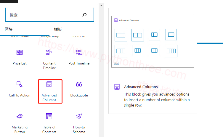 使用Advanced Column Block添加全宽部分