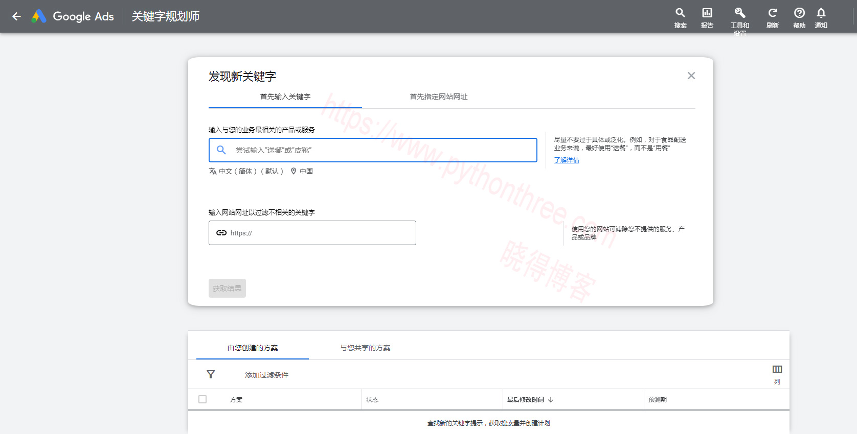 PPC中的关键词研究 - 晓得博客 Google-keyword-planner关键词规划师