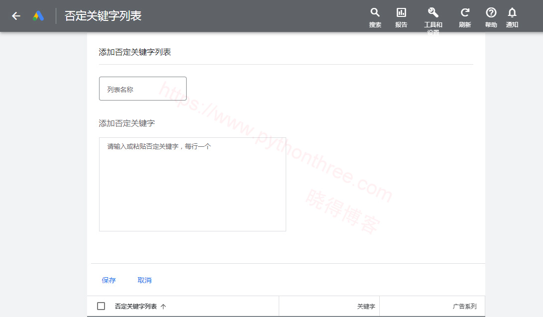 PPC中的关键词研究 - 晓得博客 Google-ads否定关键词
