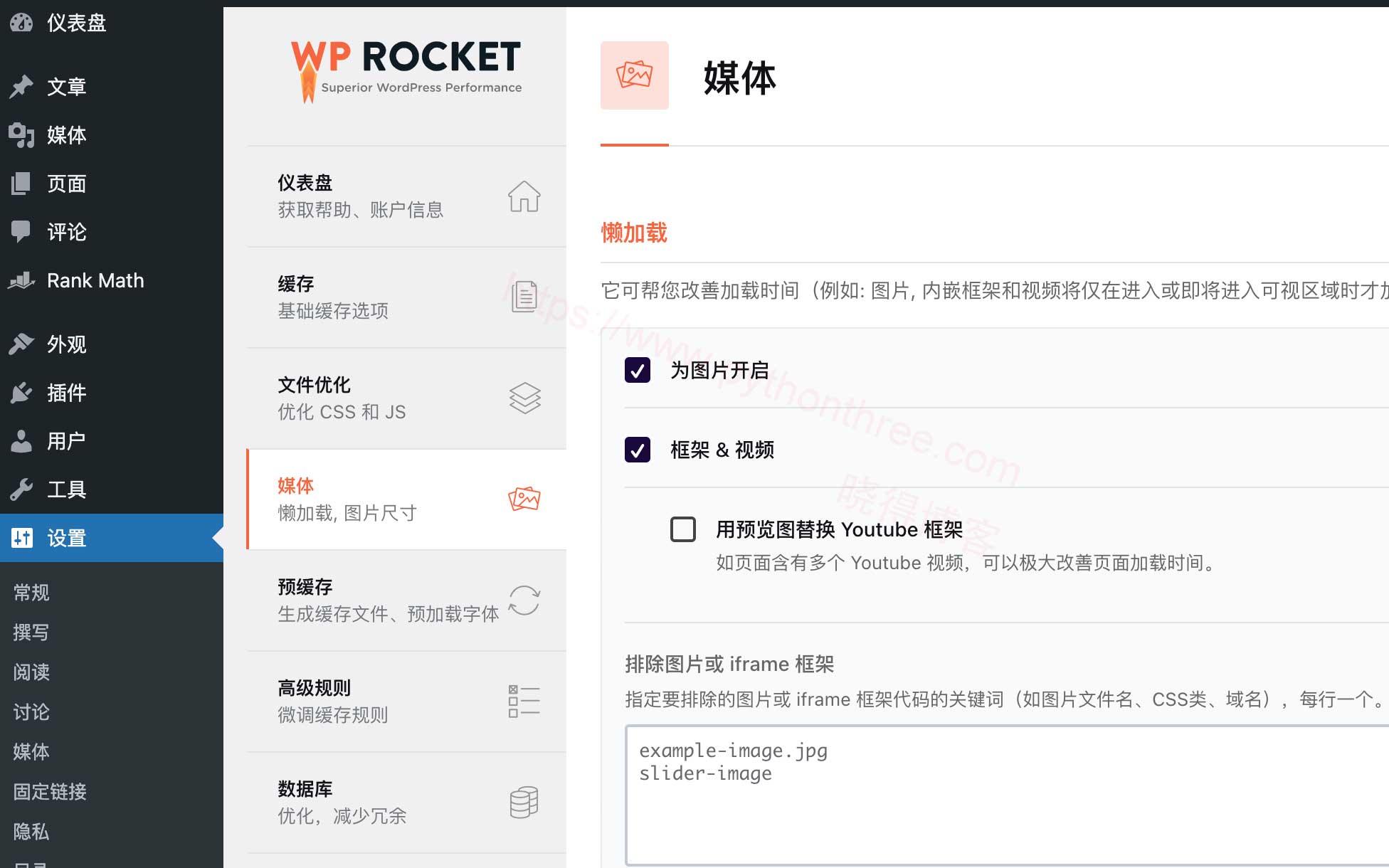 使用 WP Rocket 在 WordPress 中延迟加载图像