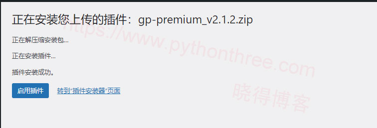 如何安装GeneratePress Premium - 晓得博客 激活启用GeneratePress-Premium插件