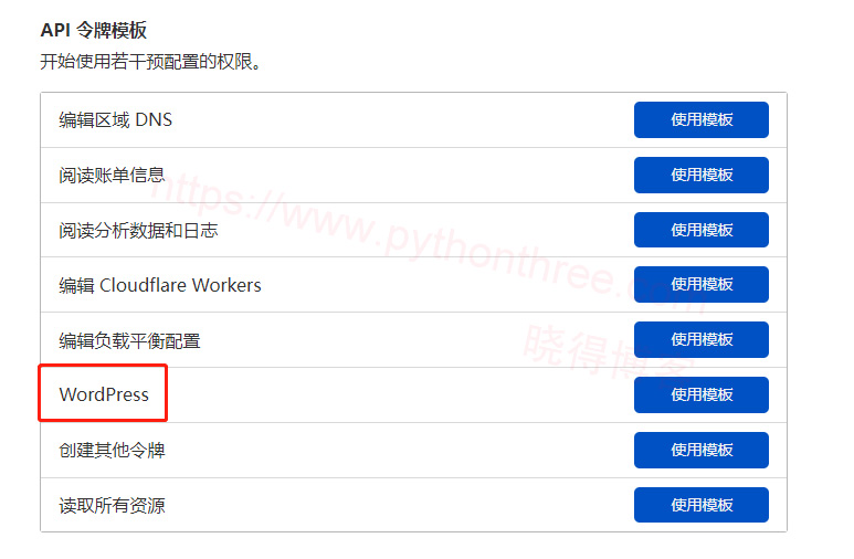 Cloudflare-cdn选择WordPress模板