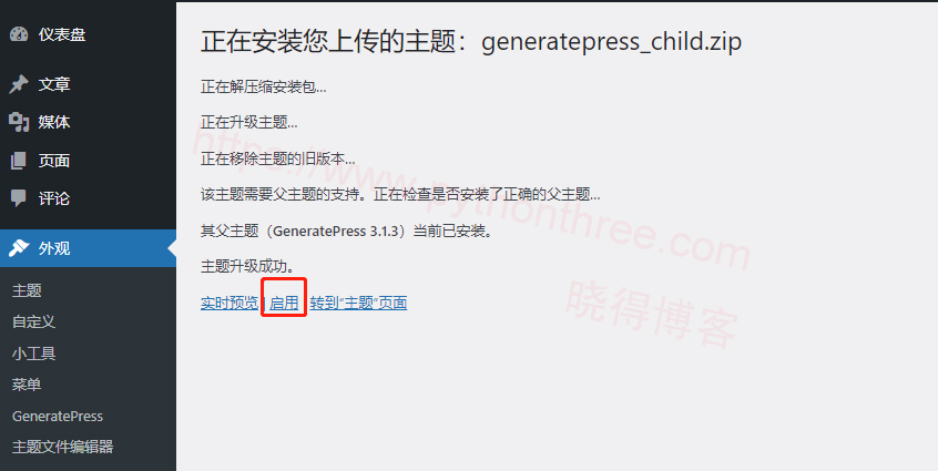 如何安装GeneratePress子主题 - 晓得博客 激活GeneratePress子主题