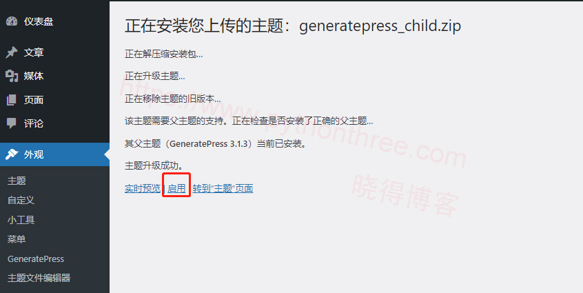 激活GeneratePress子主题
