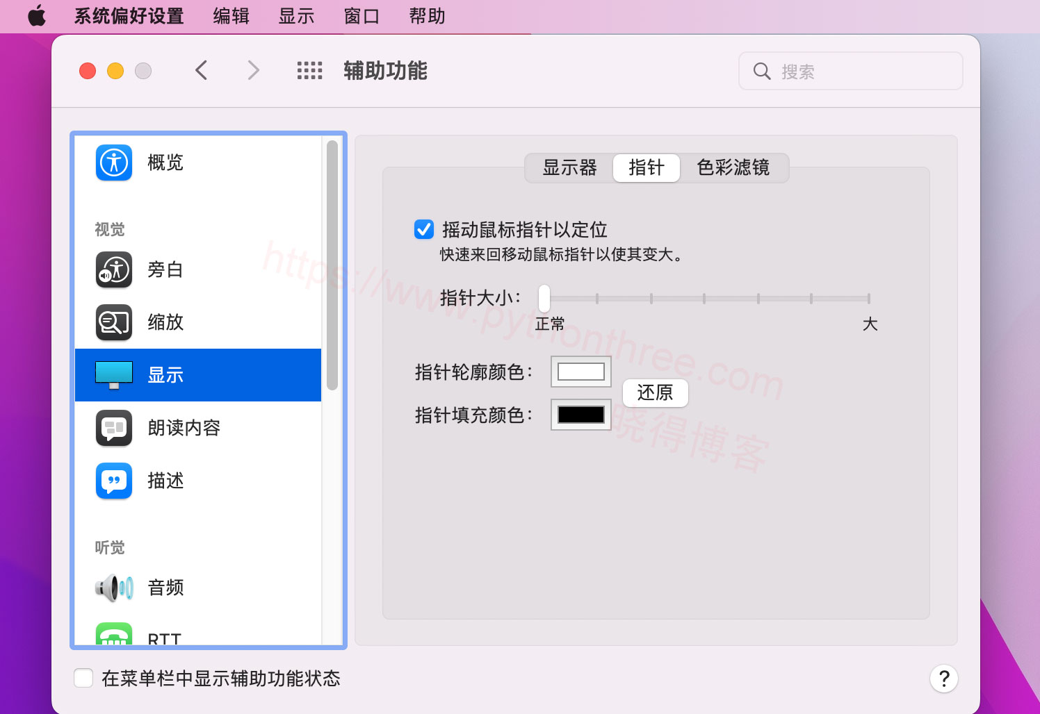 如何使Mac的鼠标光标更大 - 晓得博客 - Mac