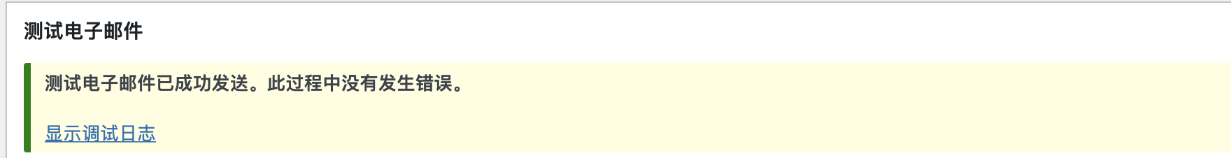 Easy-WP-SMTP设置测试成功