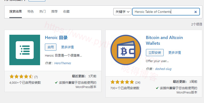 [2023]WordPress文章目录插件Heroic Table of Contents插件设置教程