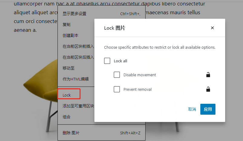 WordPress-6.0中的块锁定