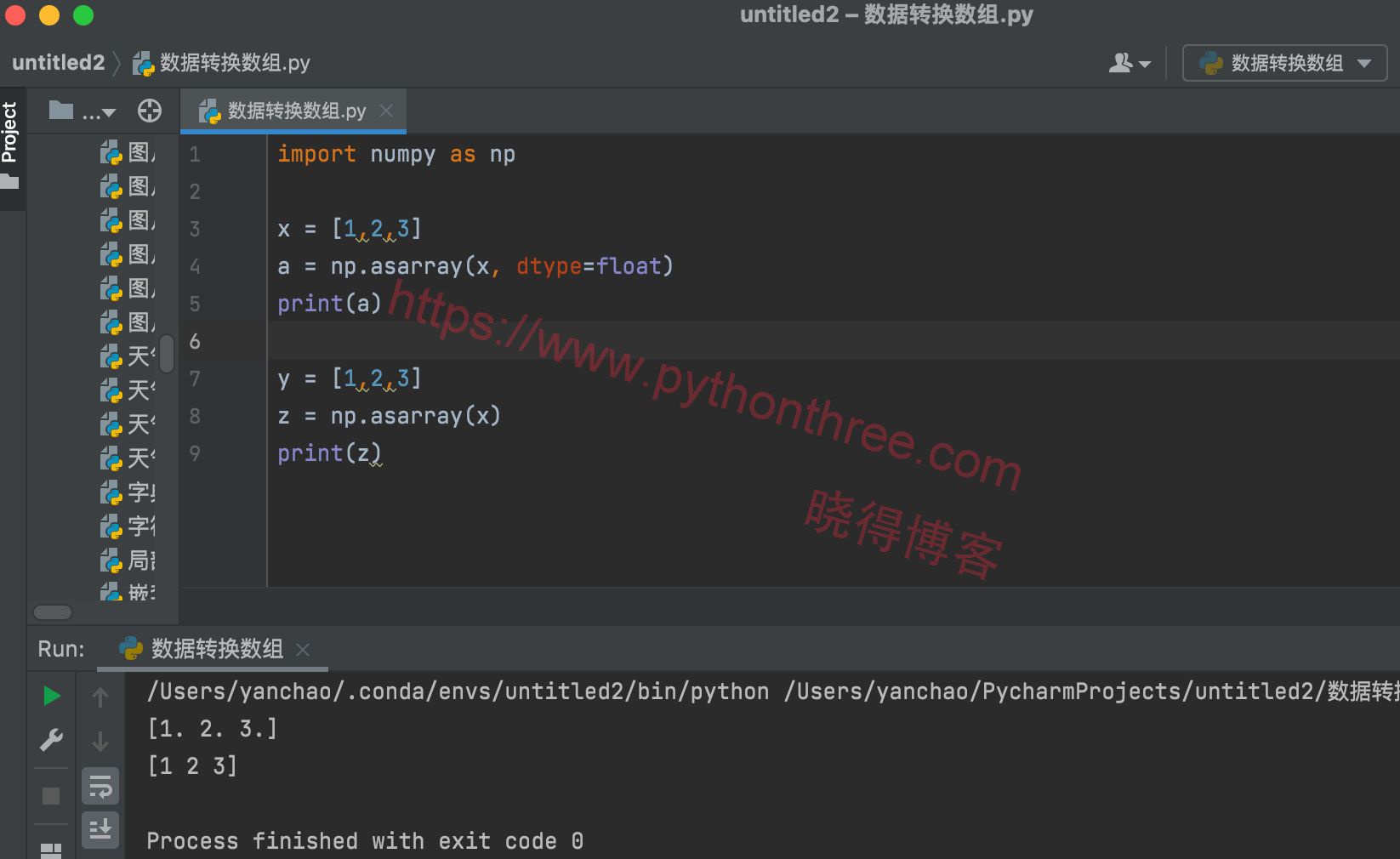 NumPy数据转换数组 - 晓得博客 - NumPy教程