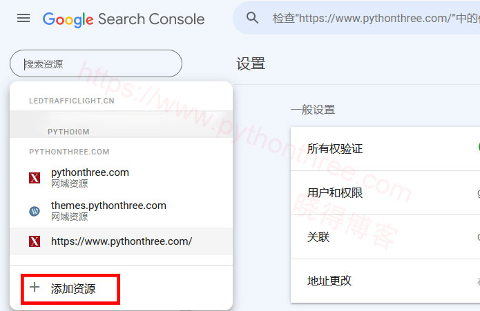 Google search console添加资源