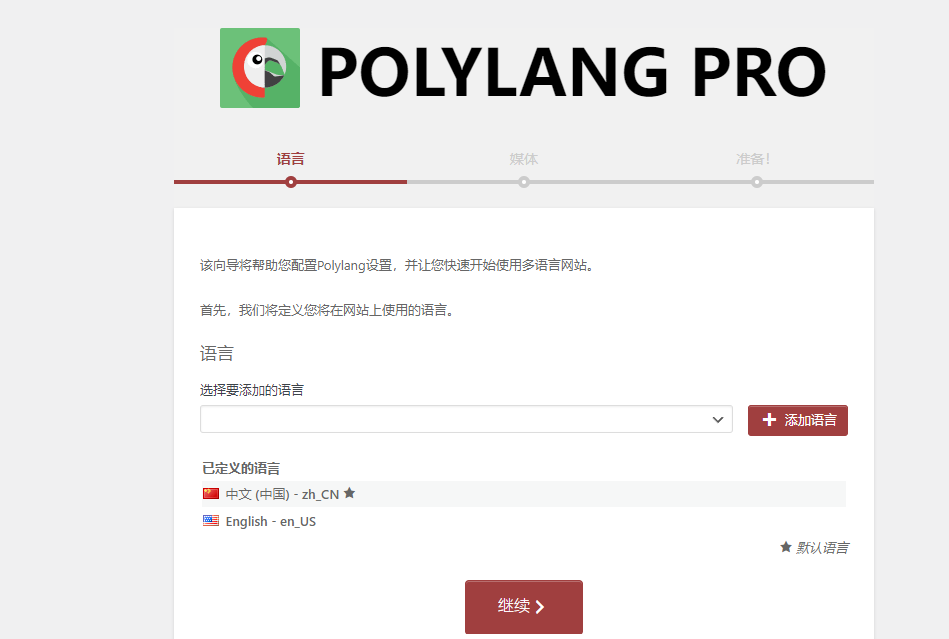 WordPress多语言插件Polylang Pro多语言插件功能