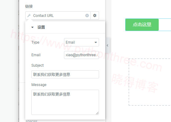 如何在Elementor创建可点击的电话/Mailto链接 - 晓得博客 为选择的特定类型填写字段