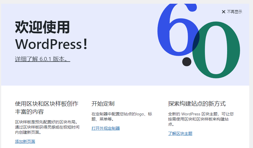 WordPress 6.0.1中文安装包下载 - 晓得博客 WordPress-6.0.1版本正式发布