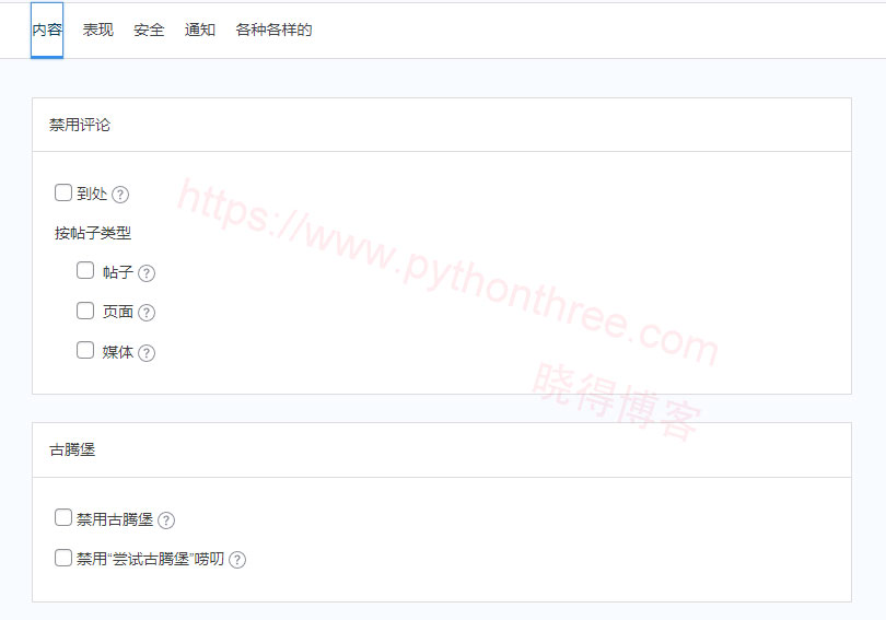 WPControl性能优化插件Content内容
