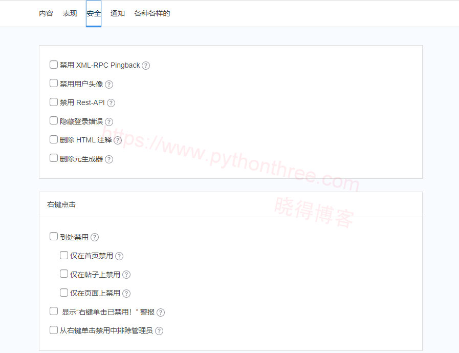 WPControl性能优化插件Security安全