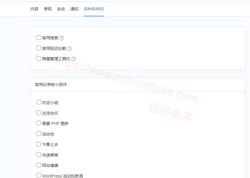 WPControl性能优化插件Miscellaneous其他选项