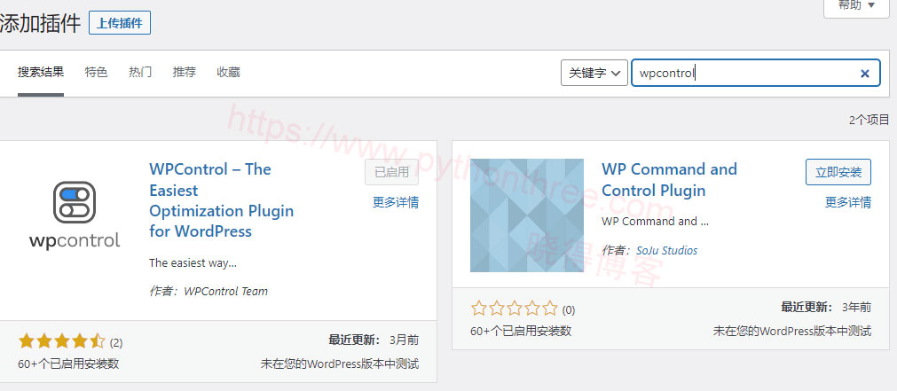 WPControl性能优化插件安装