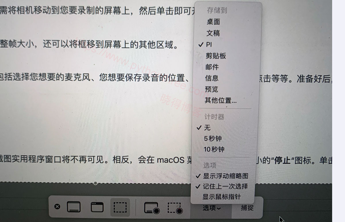 macOS系统自带在录制屏幕