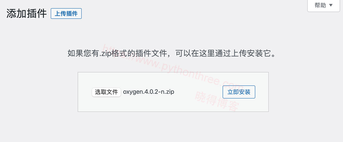 安装Oxygen Builder插件